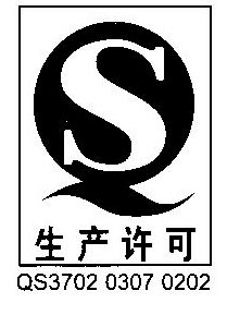 味之源QS標識
