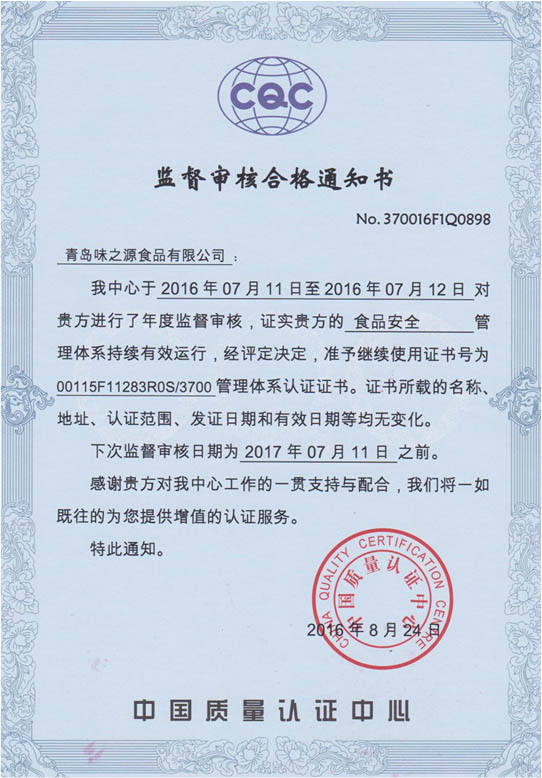質量管理體系證書