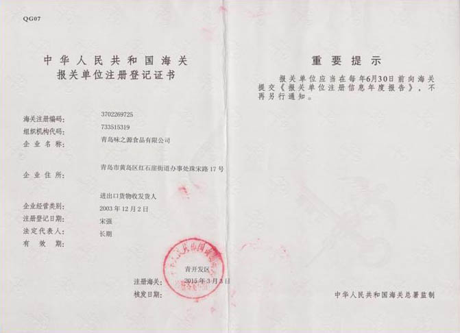 海關報關登記證書